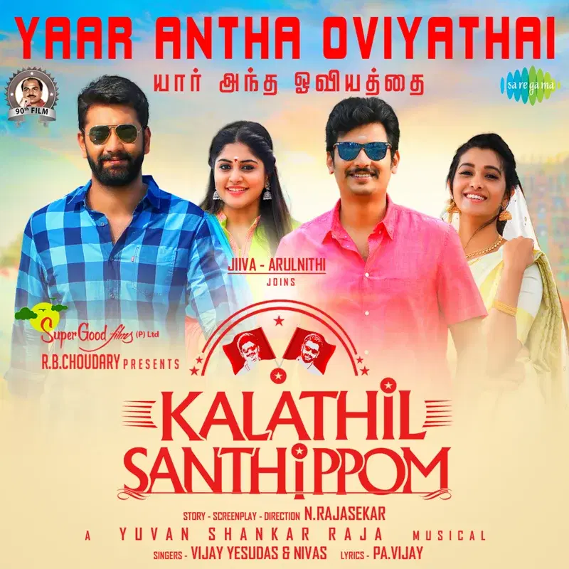 Yaar Antha Oviyathai (From "Kalathil Santhippom") - Single