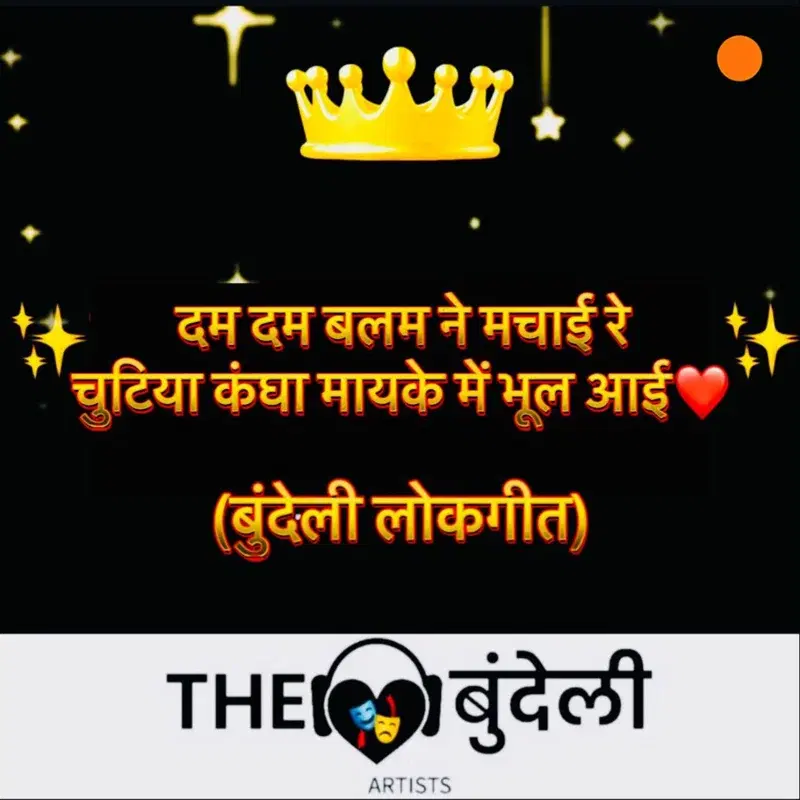 Dum Dum Balam Ne Machai Re Chuttiya Kangha Mayeke Me Bhool Aayi