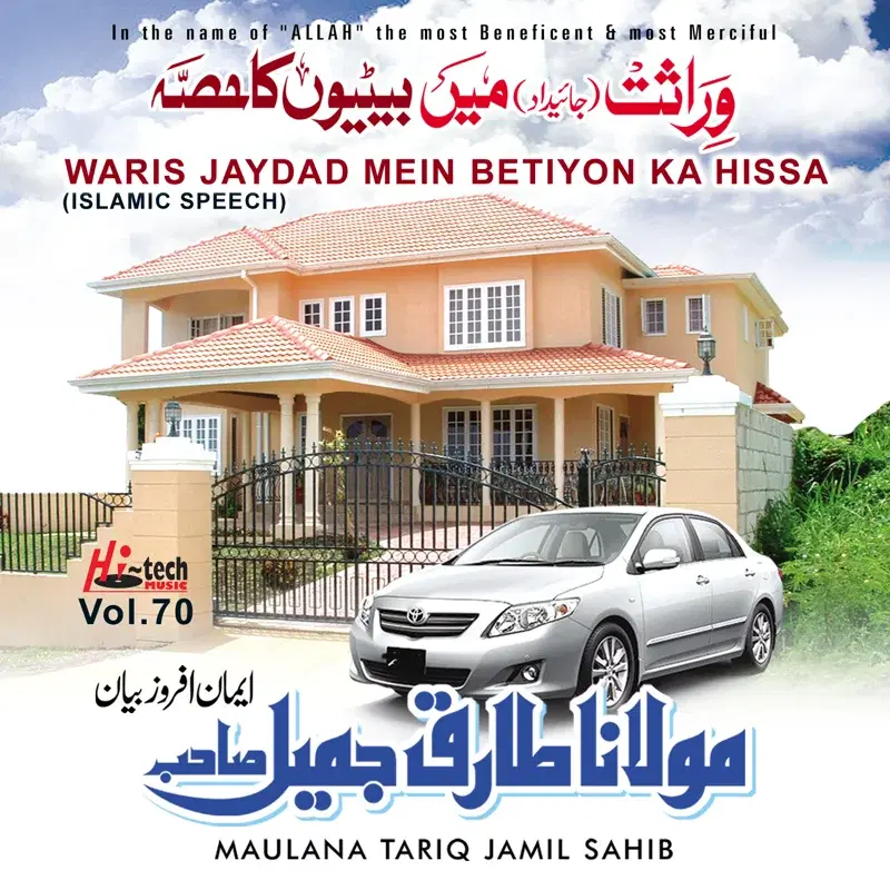 Waris Jaydad Mein Betiyon Ka Hissa Vol. 70 - Islamic Speech