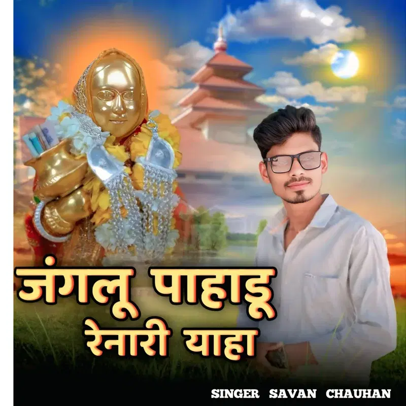 Janglu Pahadu Renari Yaha