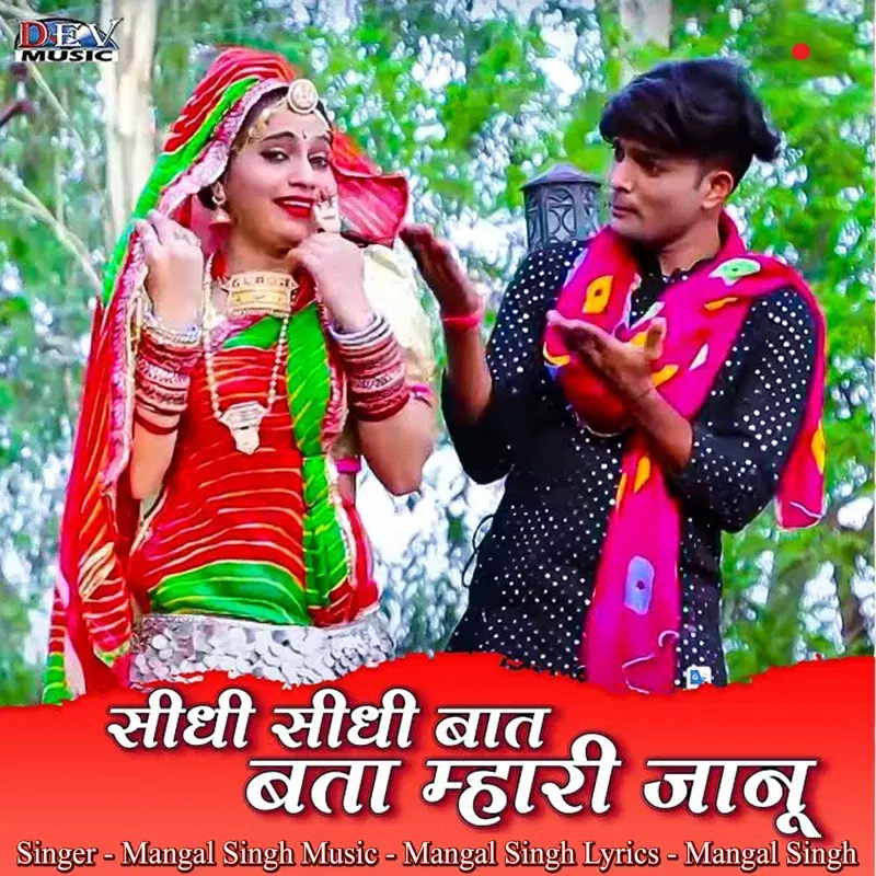 Sidhi Sidhi Baat Bata Mhari Janu