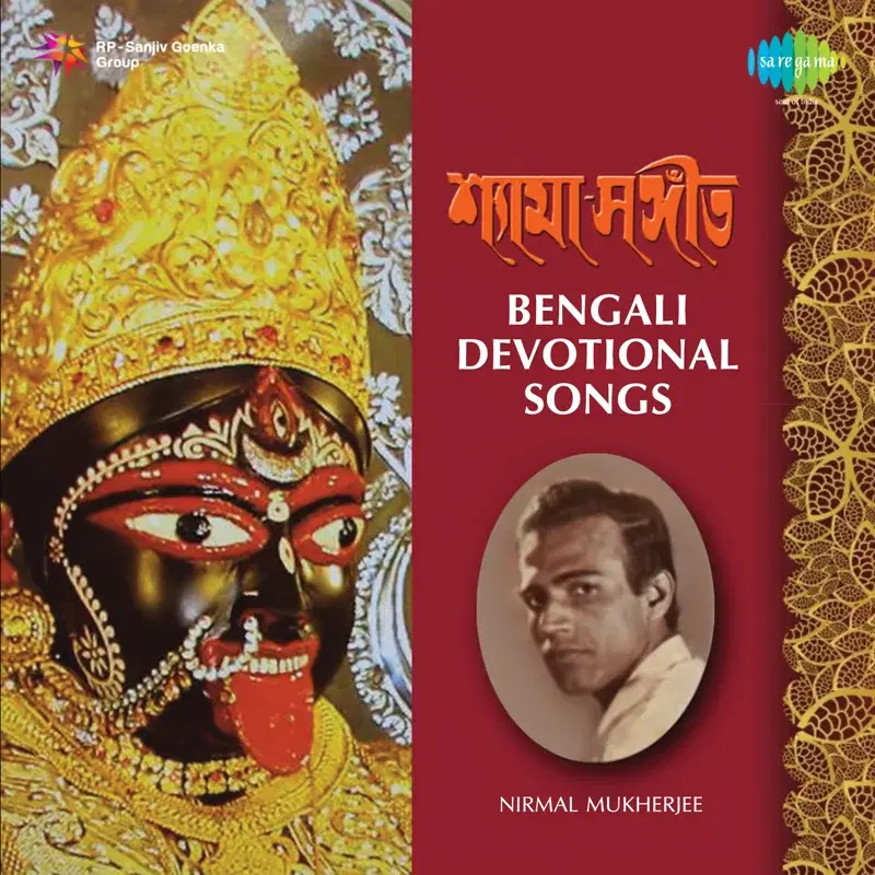 Bengali Devotional Songs