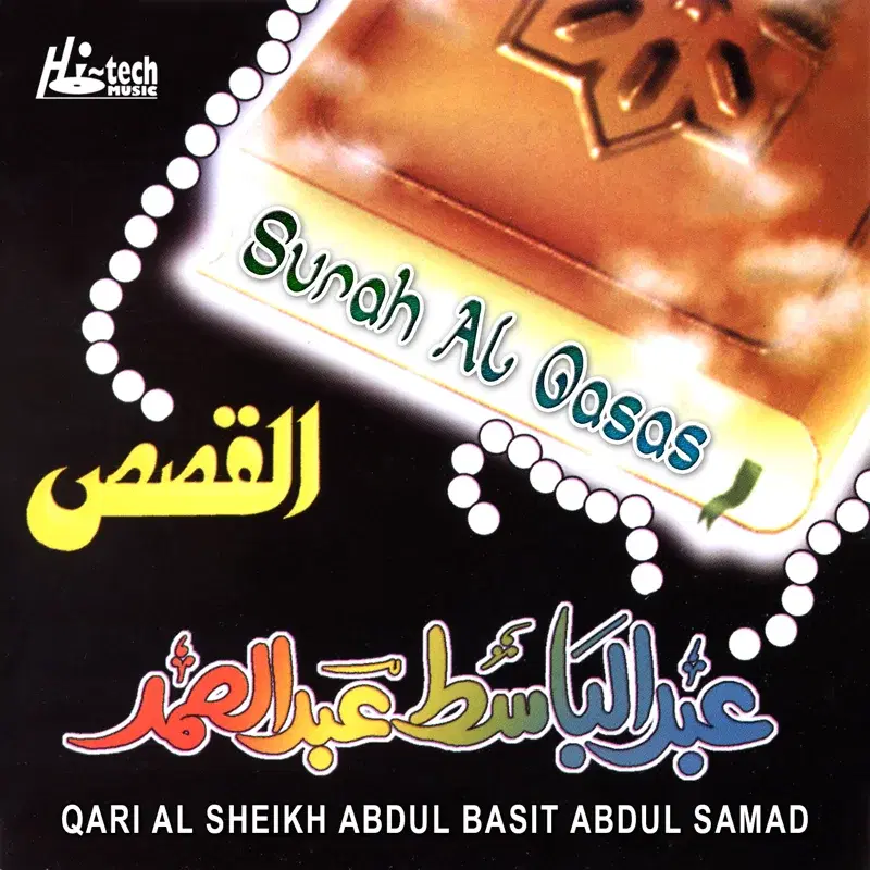 Surah Al Qasas (Tilawat-E-Quran)