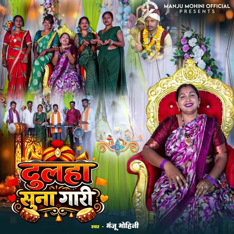 Dulha Suna Gari