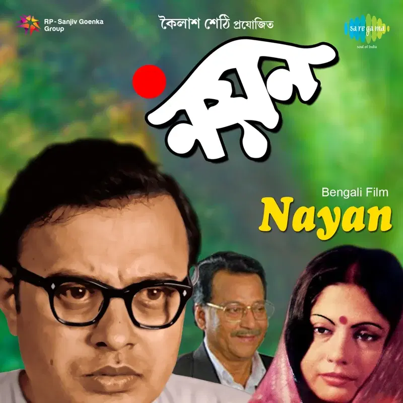 Nayan (Original Motion Picture Soundtrack)