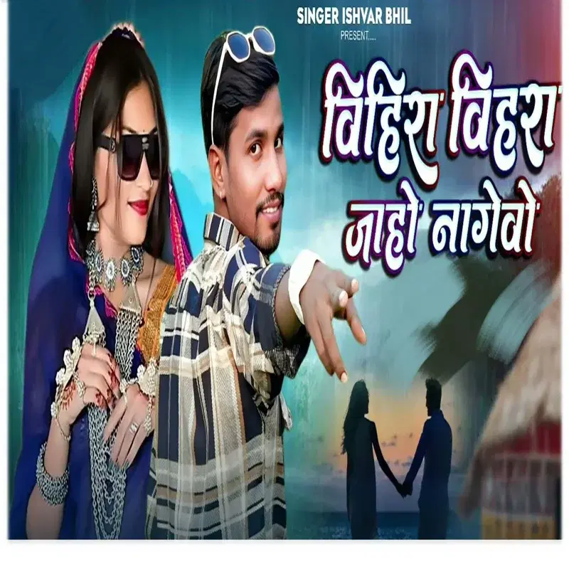 Vihira Vihira Jaho Naagevo