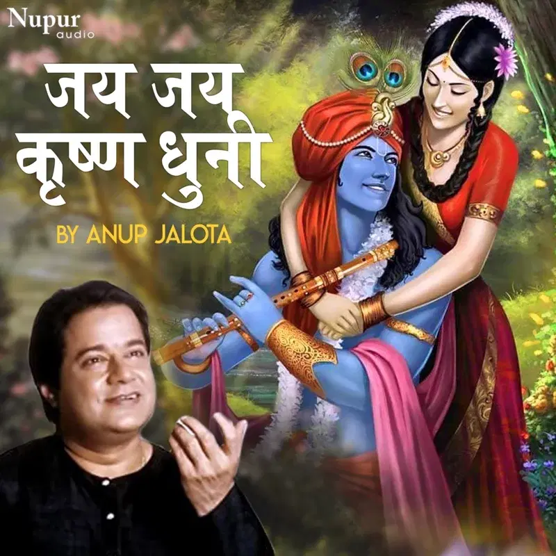 Jai Jai Krishna Dhuni