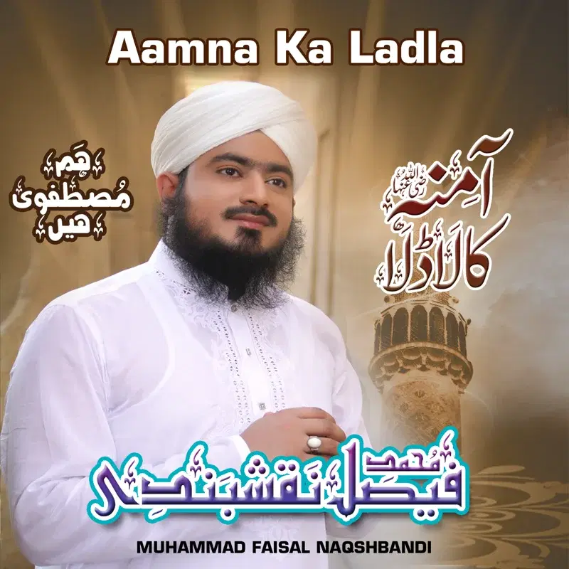 Aamna Ka Ladla - Islamic Naats