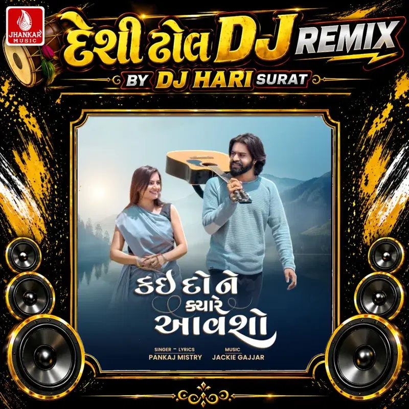 Kaido Ne Kyare Avsho (Desi Dhol DJ Remix)