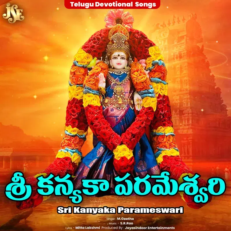 Sri Kanyaka Parameswari