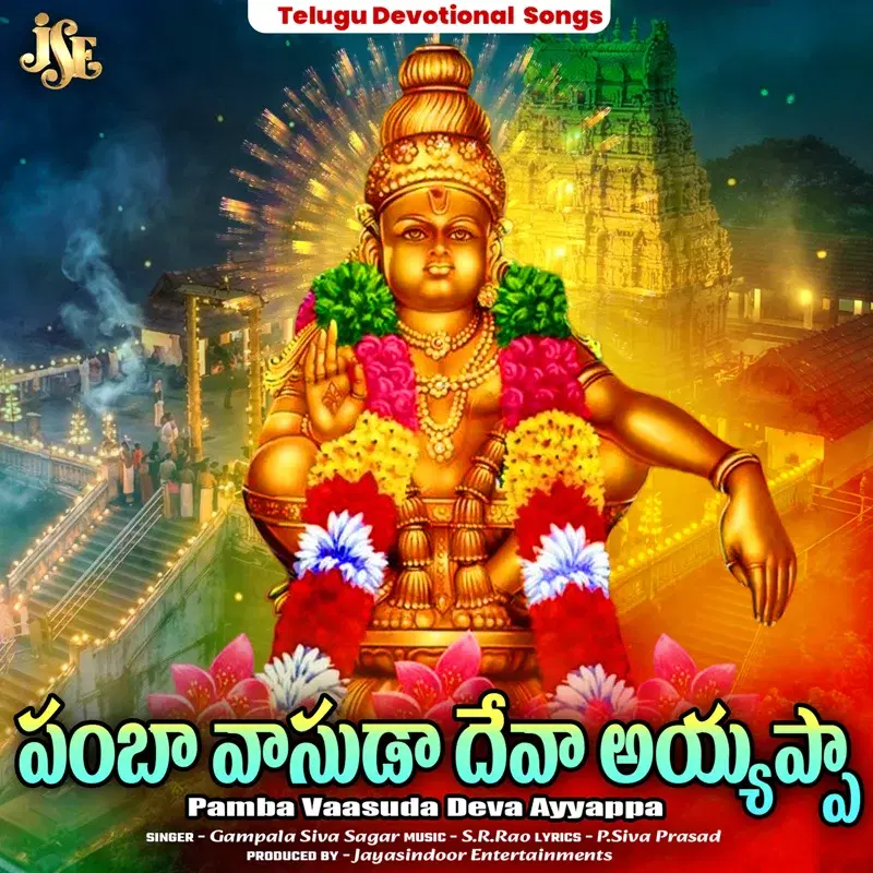 Pamba Vaasuda Deva Ayyappa