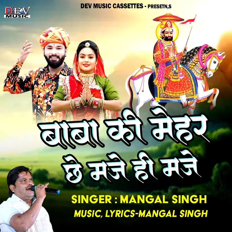 Baba Ki Mehar Che Meje Hi Meje