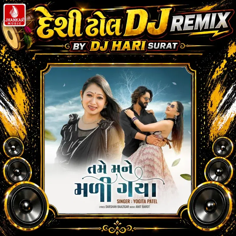 Tame Mane Mali Gaya (Desi Dhol DJ Remix)