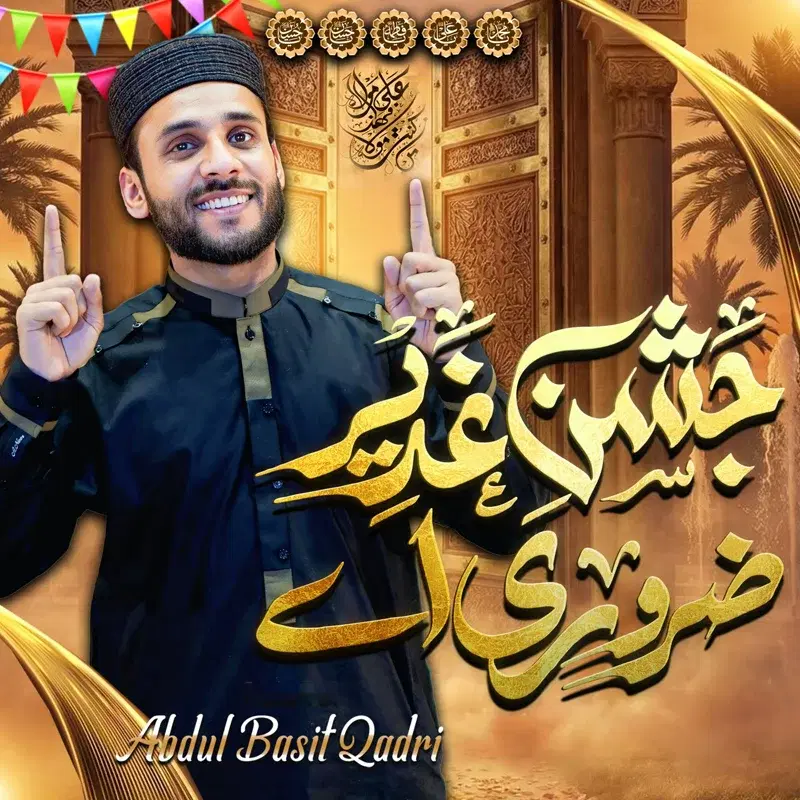 Jashan e Ghadeer Zaroori Ay