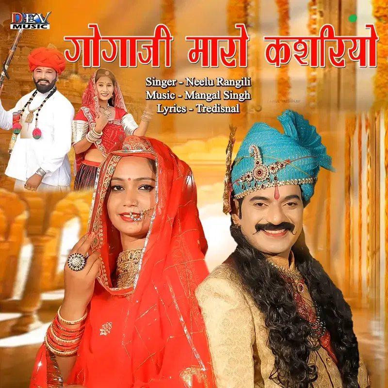Gogaji Maharo Kesariyo