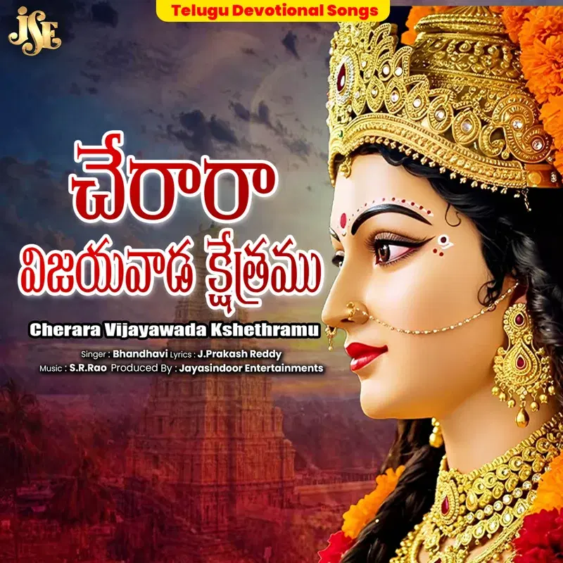 Cherara Vijayawada Kshethramu