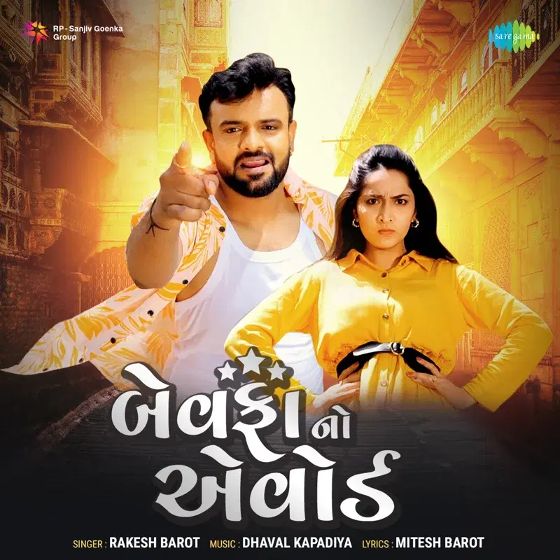 Bewafa No Award