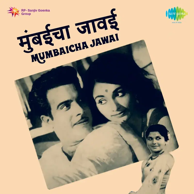 Mumbaicha Jawai (Original Motion Picture Soundtrack)