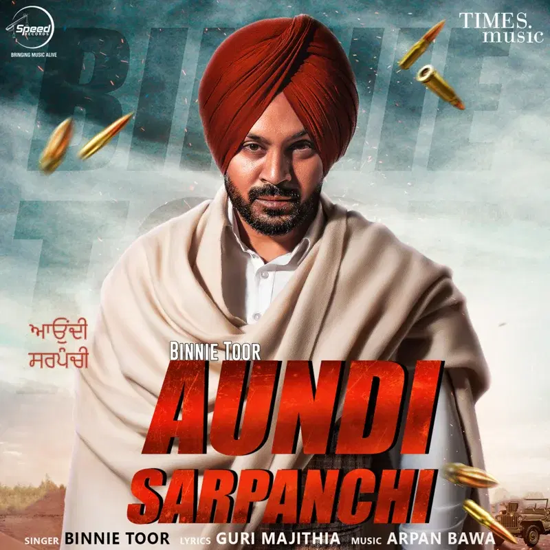 Aundi Sarpanchi