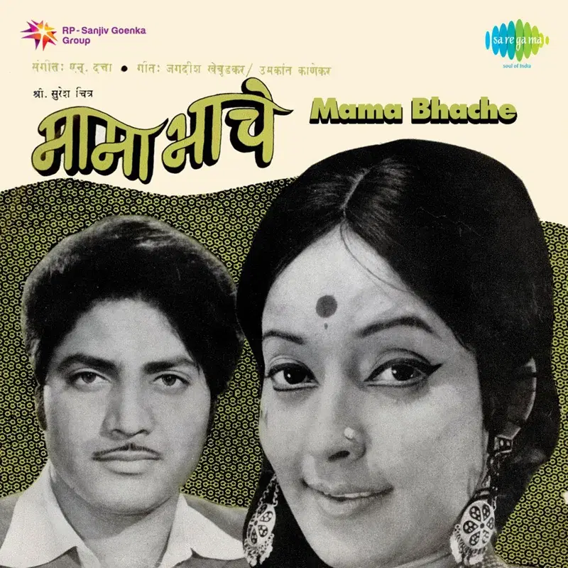 Mama Bhache (Original Motion Picture Soundtrack)