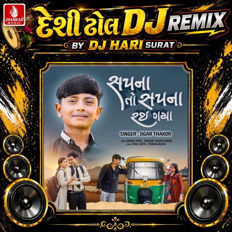 Sapna To Sapna Rai Gaya (Desi Dhol DJ Remix)