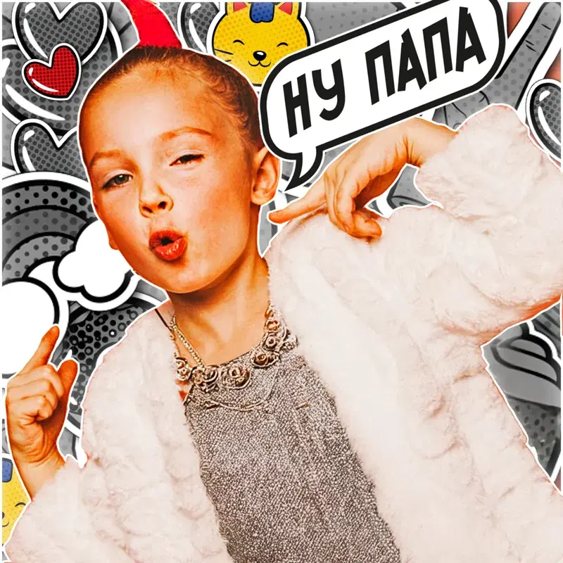 Ну Папа