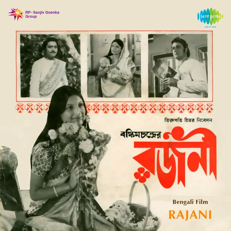 Rajani (Original Motion Picture Soundtrack)