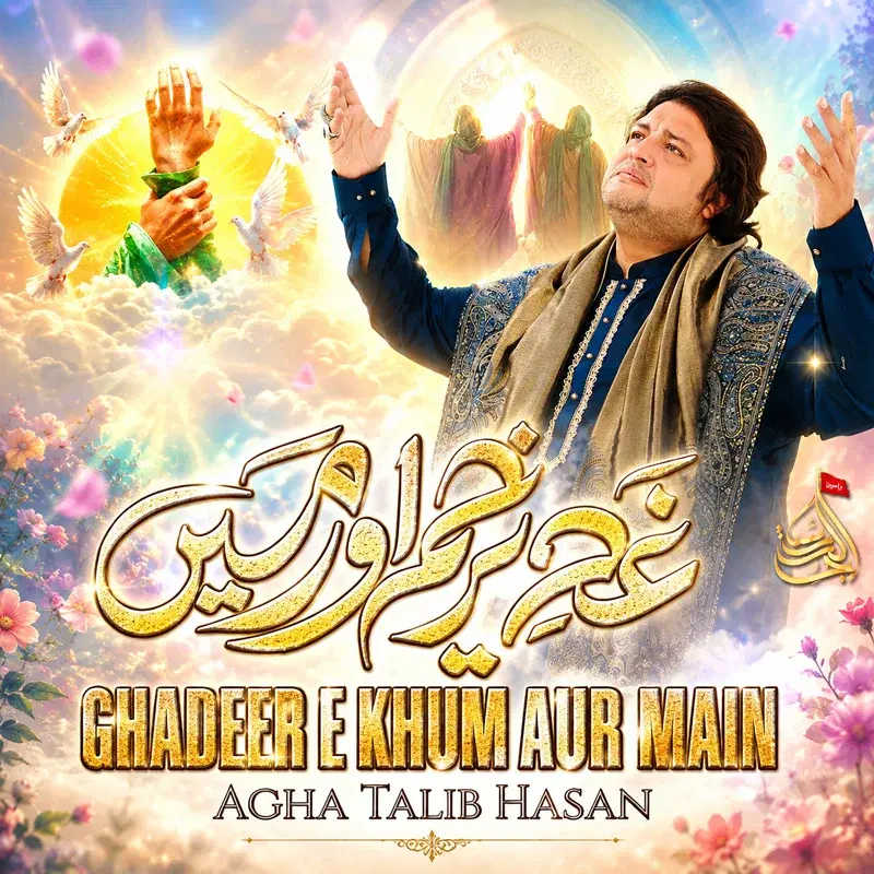 Ghadeer E Khum Aur Main