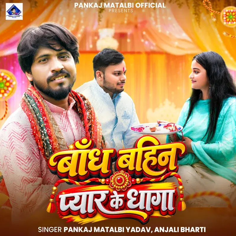 Bandh Bahin Pyar Ke Dhaga