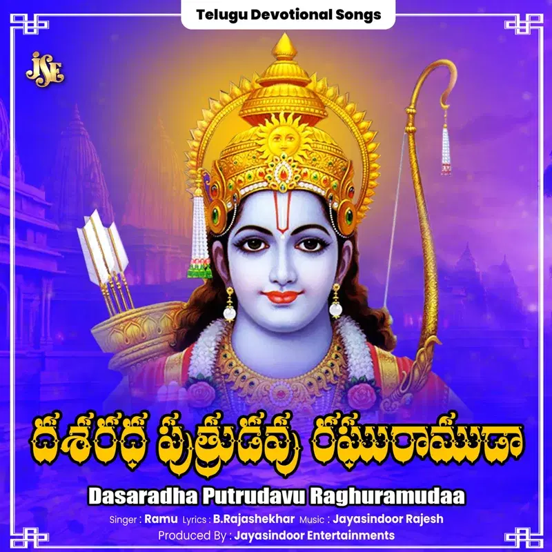 Dasaradha Putrudavu Raghuramudaa