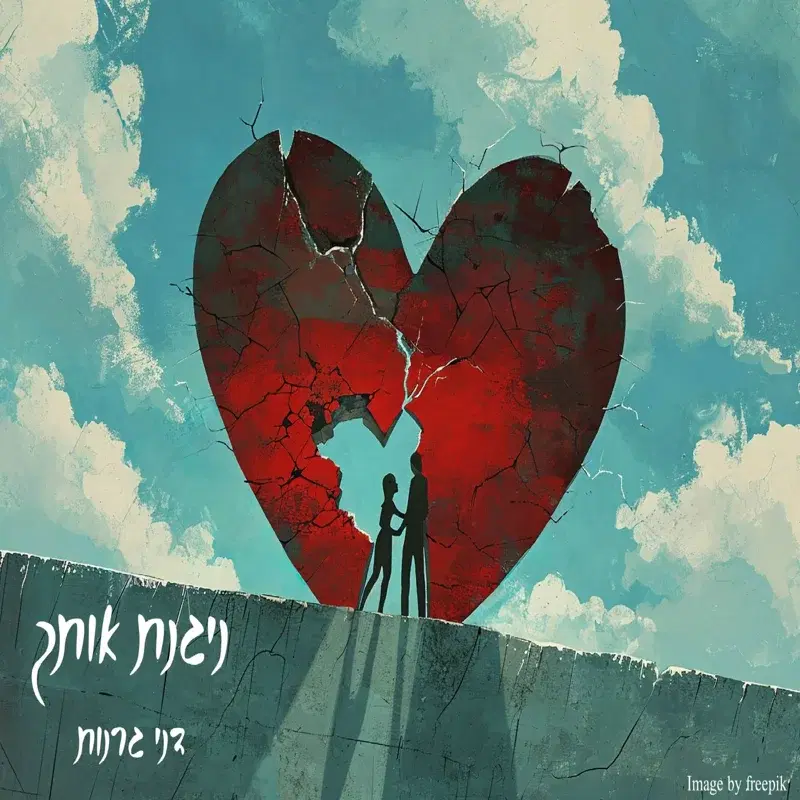 ניגנת אותך
