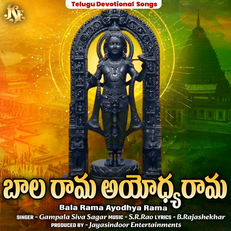 Bala Rama Ayodhya Rama