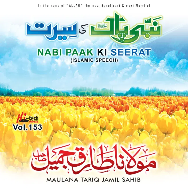 Nabi Paak Ki Seerat Vol. 153 - Islamic Speech