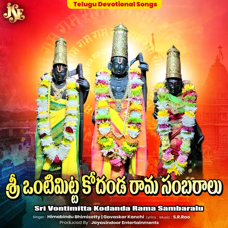 Sri Vontimitta Kodanda Rama Sambaralu