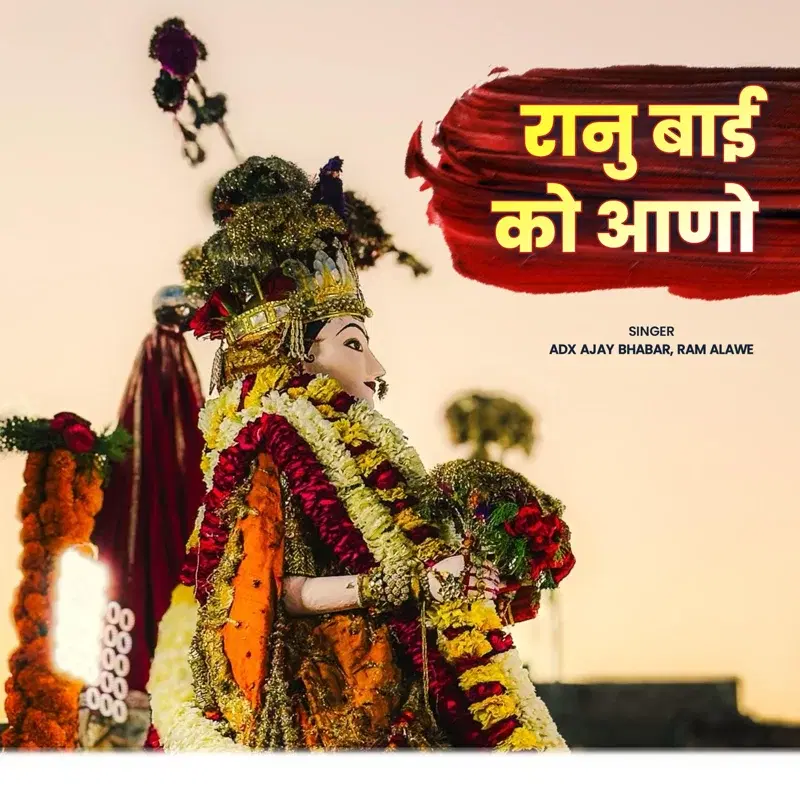 Ranubai Ko Aano (Gangaur Geet)