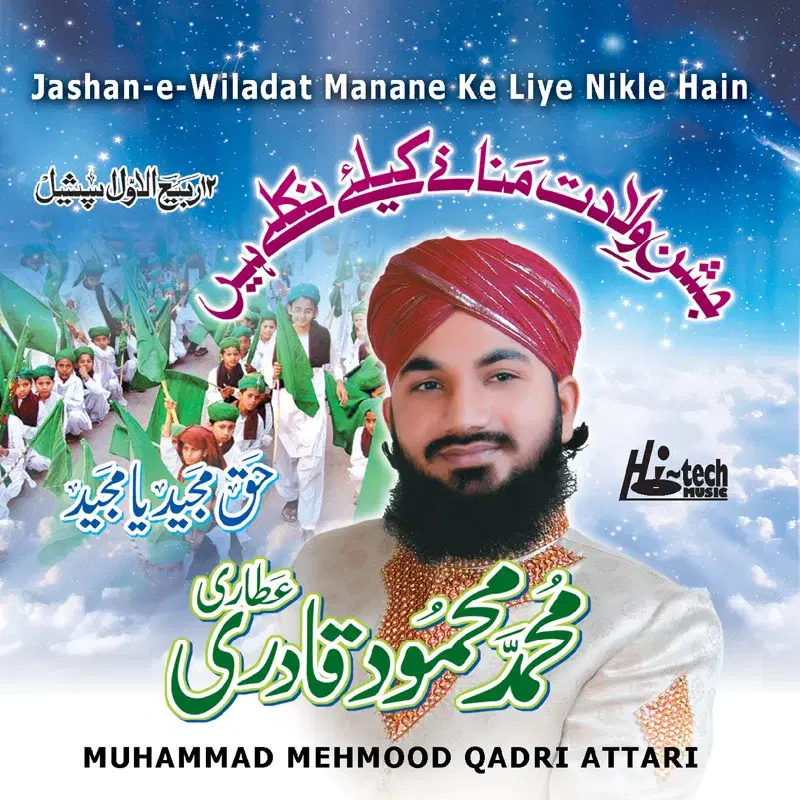 Jashan-e-Wiladat Manane Ke Liye Nikle Hain - Islamic Naats
