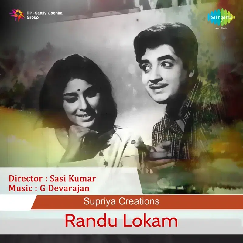 Randu Lokam (Original Motion Picture Soundtrack)
