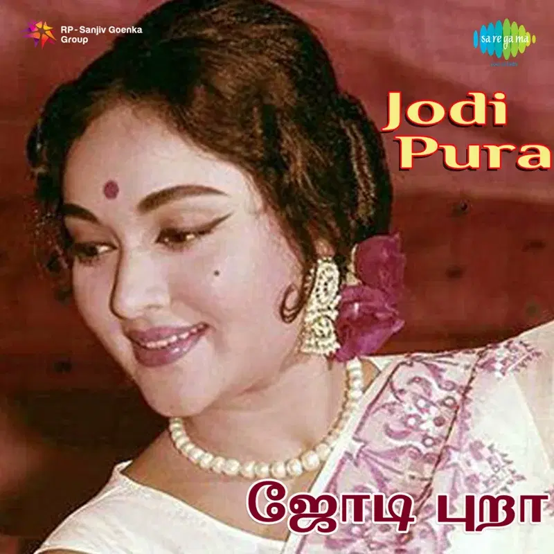Jodipura (Original Motion Picture Soundtrack)