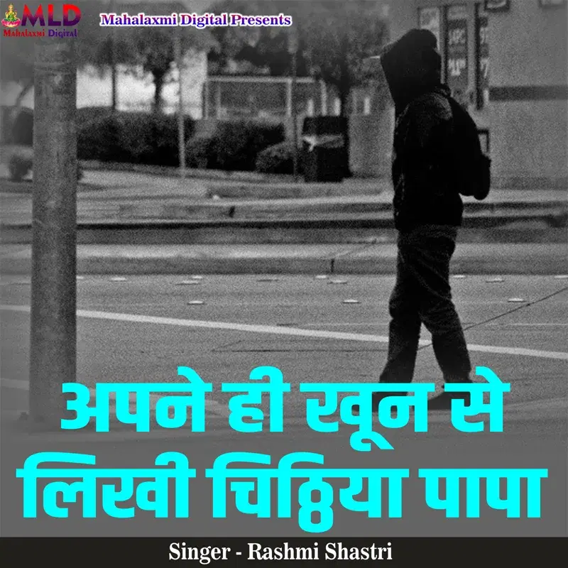 Apne Hi Khoon Se Likhi Chithiya Papa