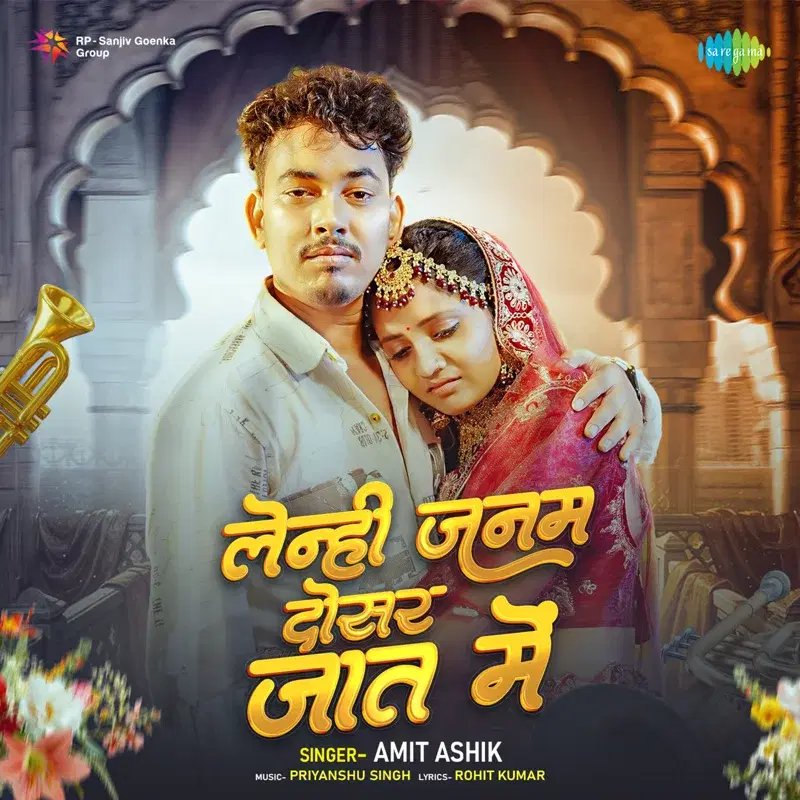 Lenhi Janam Dosar Jaat Mein