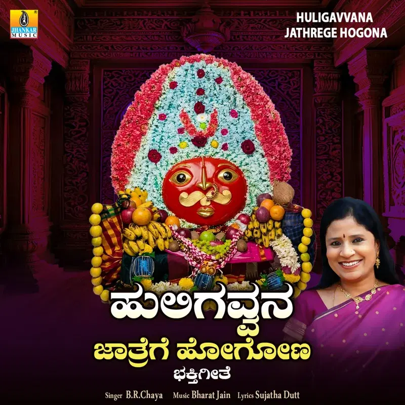 Huligavvana Jathrege Hogona