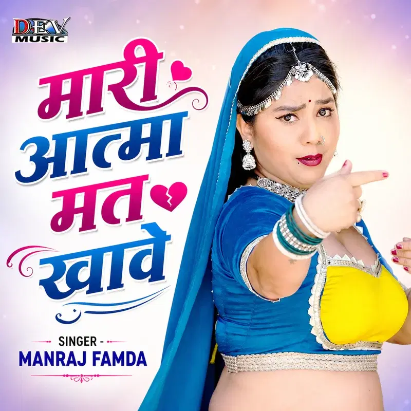 Mari Aatma Mat Khave