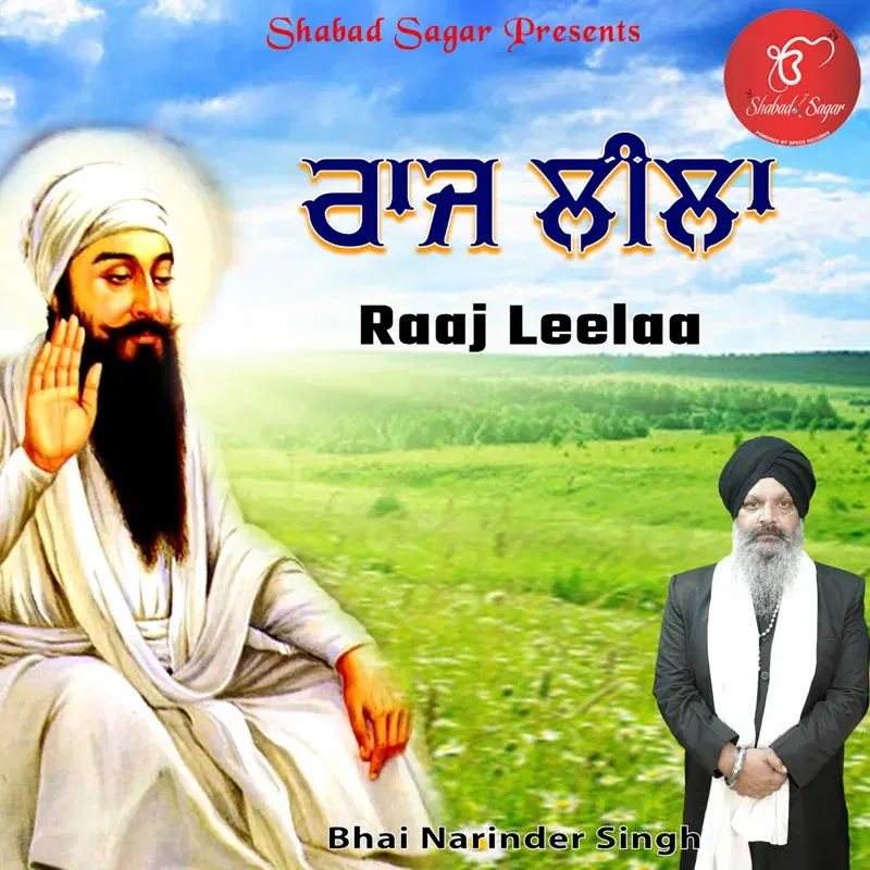 Raaj Leelaa