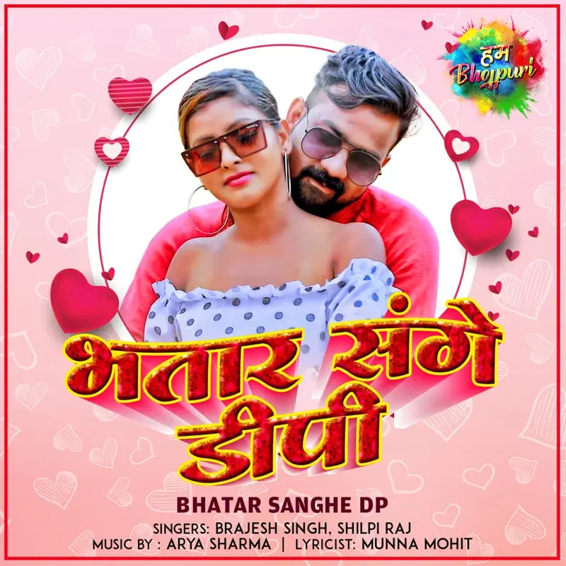 Bhatar Sanghe Dp - Single
