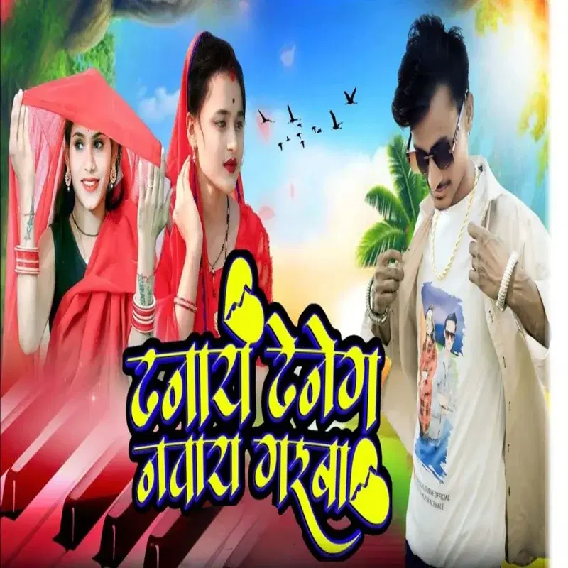 Donay Denge Navay Garba