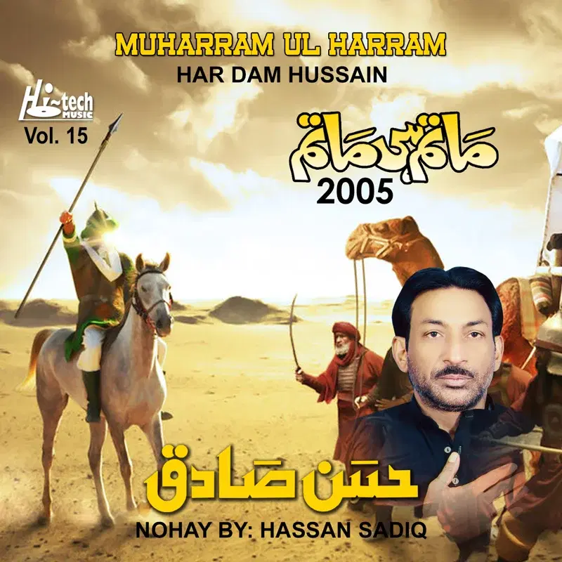 Har Dam Hussain, Vol. 15 - Muharram Nohay 2005
