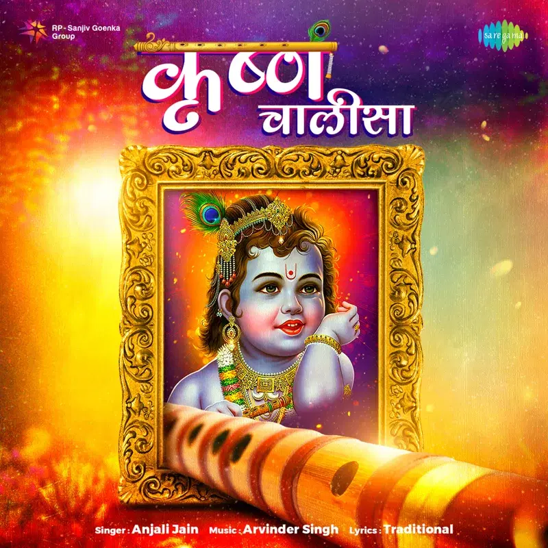 Krishna Chalisa - Single