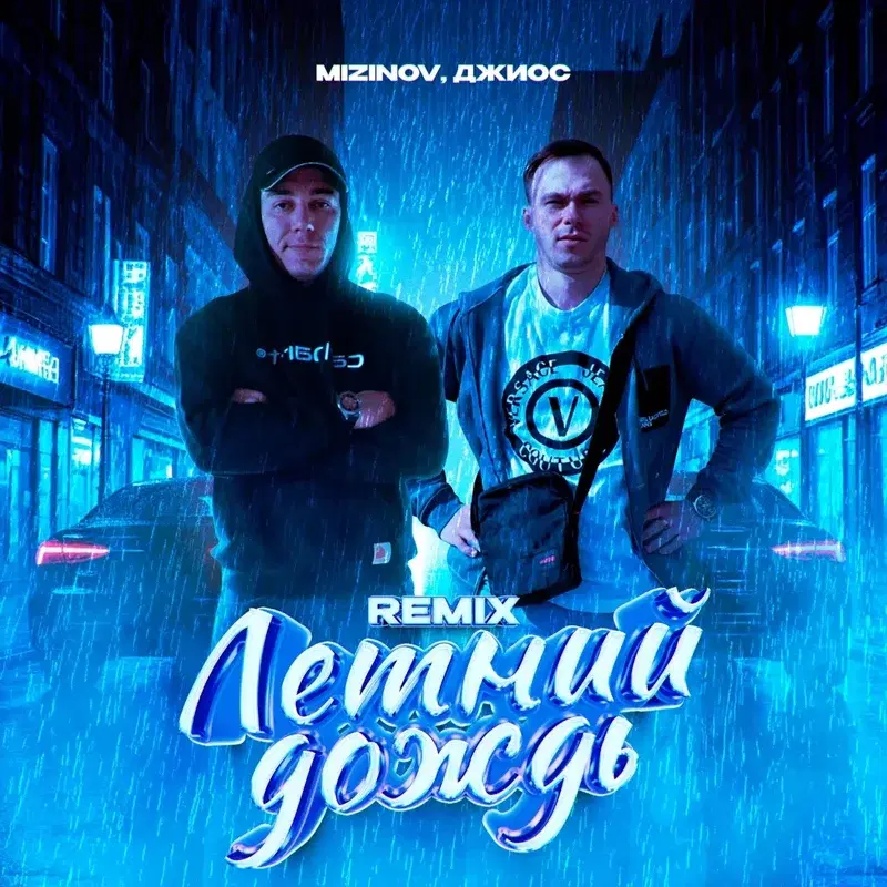 Летний дождь