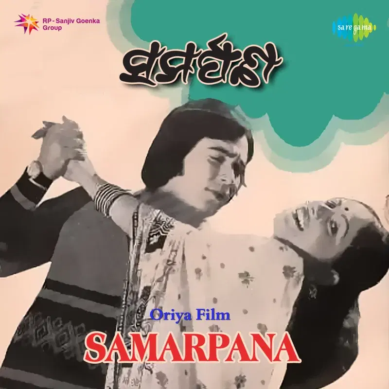 E Gramara Chasabhai (From "Samarpana") - Single