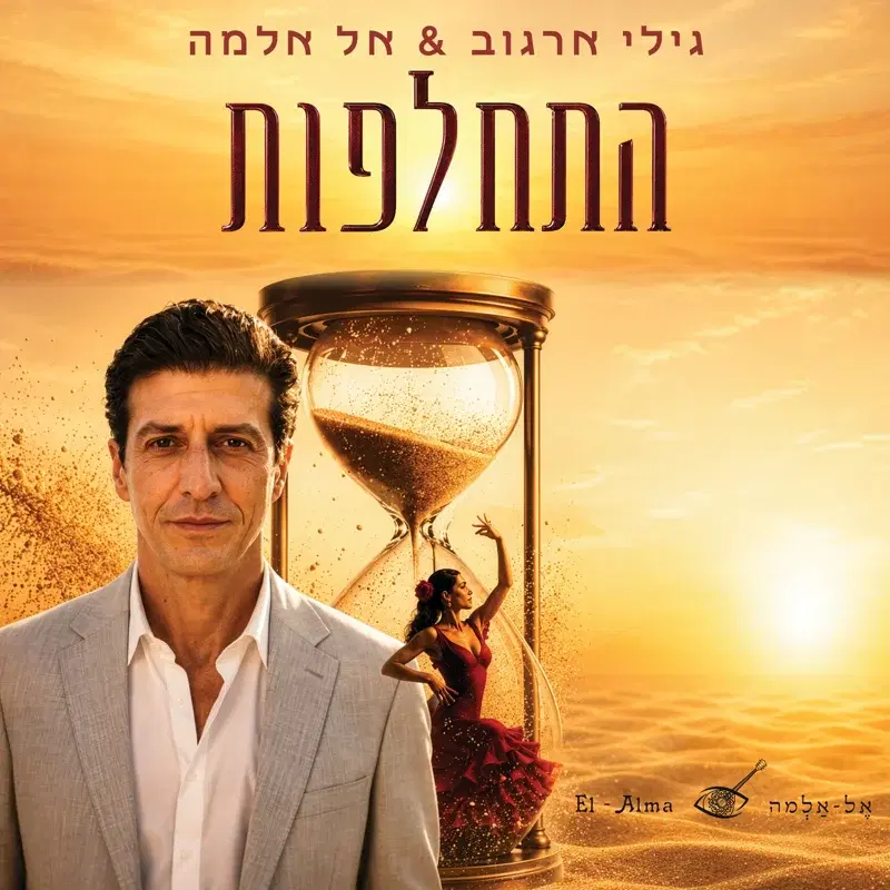 התחלפות
